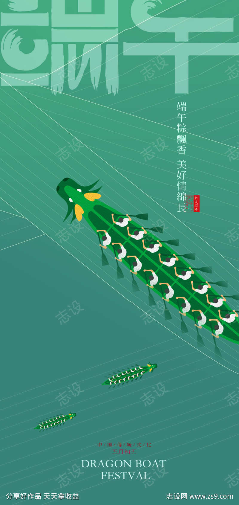 端午节创意海报背景