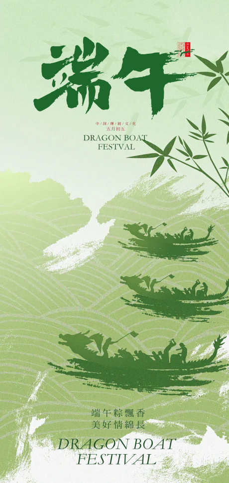 中国传统节日端午节海报_源文件下载_PSD格式_2126X4488像素-传统,节日,端午节-作品编号:2025032817125638-设计素材-www.shejisc.cn