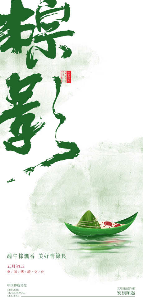 中国传统节日端午节创意海报_源文件下载_PSD格式_2126X4488像素-传统,节日,端午节-作品编号:2025032817113002-设计素材-www.shejisc.cn