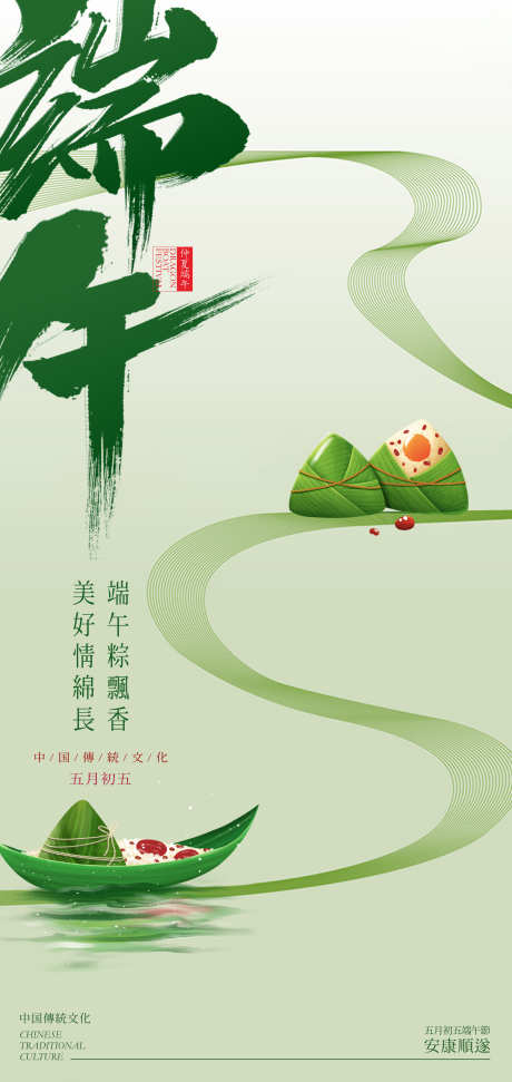 绿色清新端午节海报_源文件下载_PSD格式_2126X4488像素-端午,佳节,端午节-作品编号:2025032817031327-设计素材-www.shejisc.cn