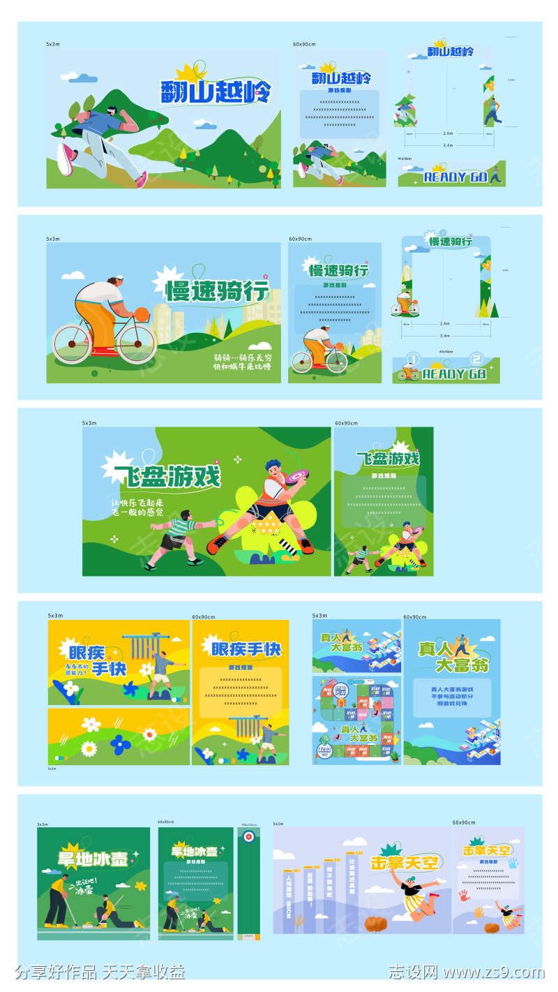 游戏活动画面