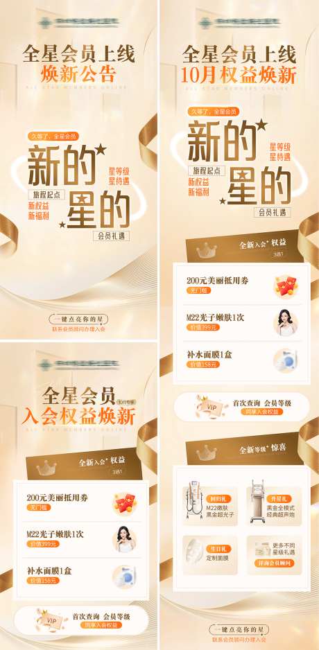 金星会员入会权益系列海报_源文件下载_PSD格式_1080X2203像素-尊贵,奢华,金色-作品编号:2025032817228842-设计素材-www.shejisc.cn
