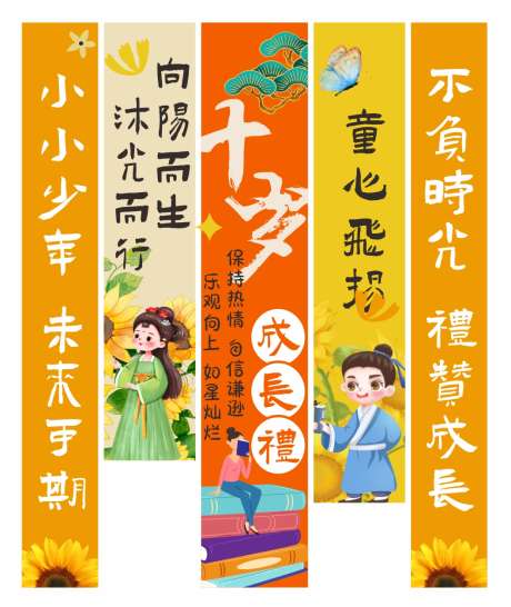 橙色清新成人礼生日挂布条幅_源文件下载_CDR格式_1056X1253像素-清新,成人,礼生日-作品编号:2025032908482921-志设-zs9.com