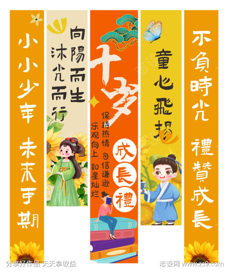 橙色清新成人礼生日挂布条幅