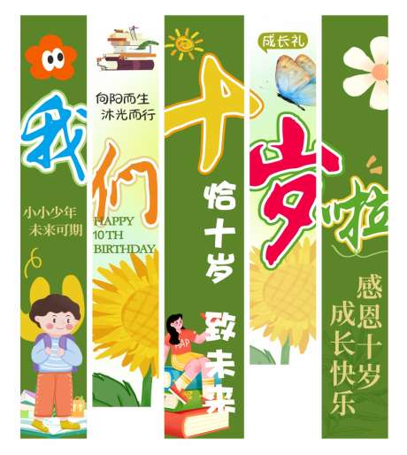 清新成人礼生日挂布条幅_源文件下载_CDR格式_1016X1136像素-成人礼,生日,挂布-作品编号:2025032908486074-志设-zs9.com