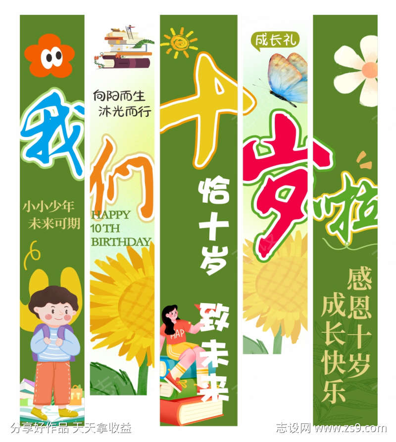 清新成人礼生日挂布条幅