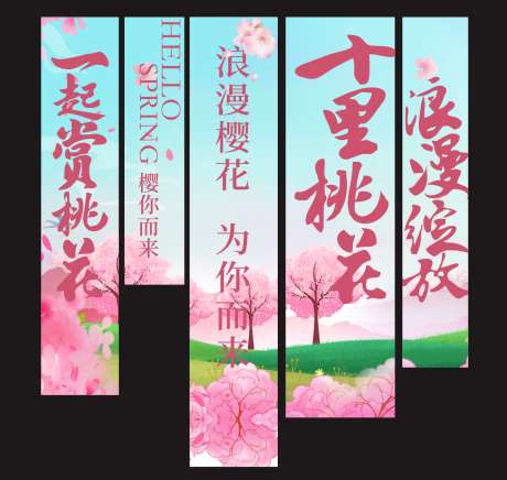 浪漫樱花节氛围感装饰挂布条幅_源文件下载_CDR格式_1466X1391像素-樱花节,赏花,活动-作品编号:2025033108393100-志ˈ̹设͵网