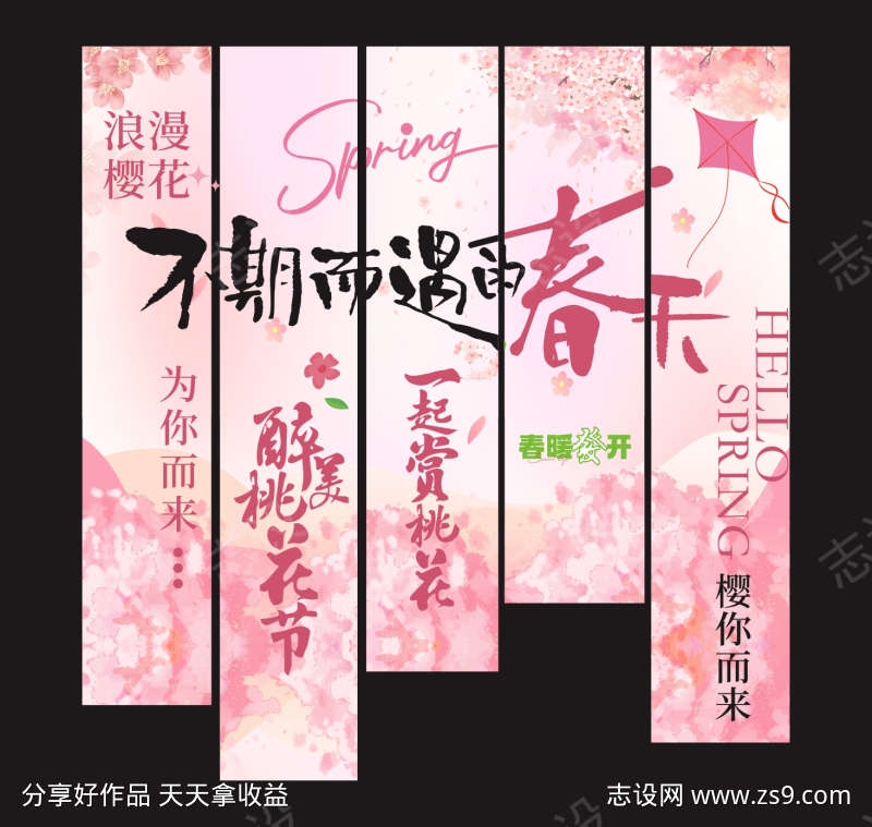 浪漫樱花节商场挂布挂幅布置