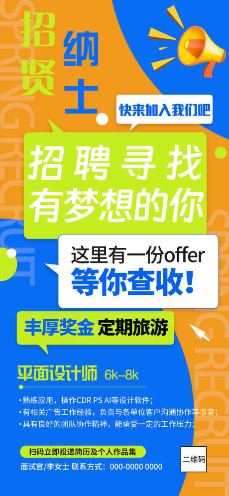 企业招聘海报_源文件下载_PSD格式_1242X2688像素-清新,简易,企业-作品编号:2025032908554774-志设-zs9.com