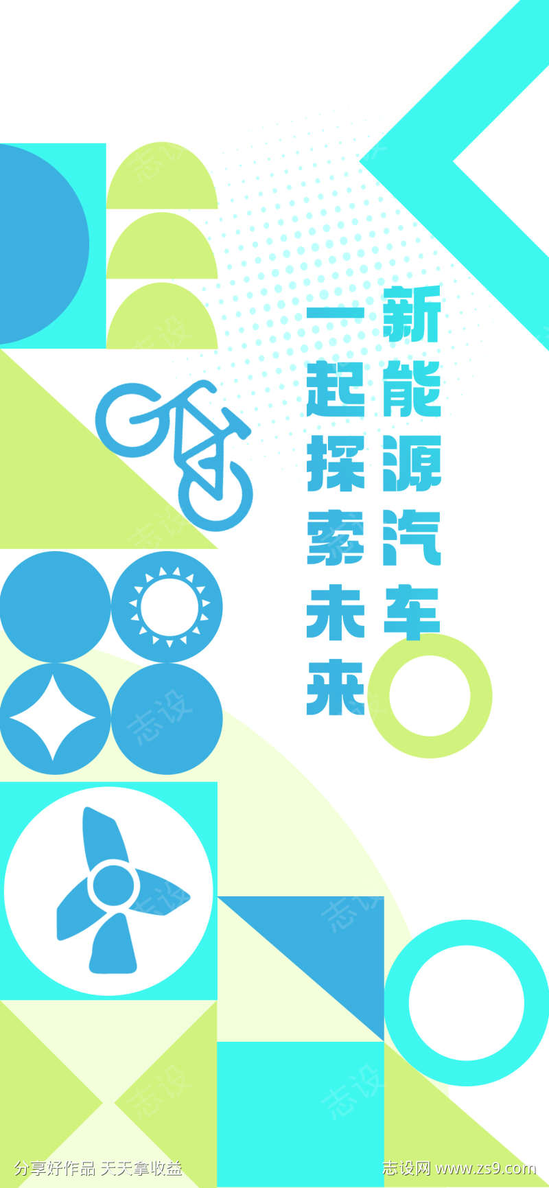 新能源汽车海报