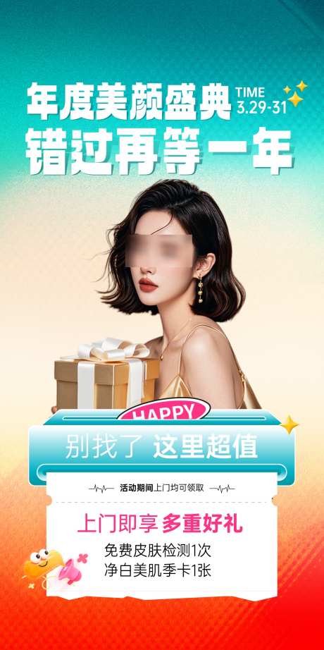 返场上门礼_源文件下载_PSD格式_1125X2255像素-年度盛典,到院礼,上门礼-作品编号:2025032913181976-志设-zs9.com