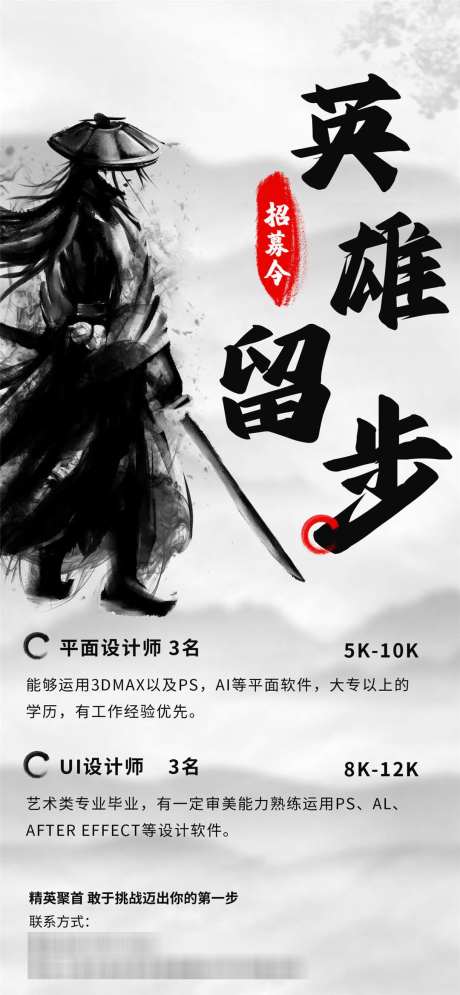 英雄留步招聘海报_源文件下载_PSD格式_1080X2337像素-武侠,招人,英雄留步-作品编号:2025032913592656-志设-zs9.com
