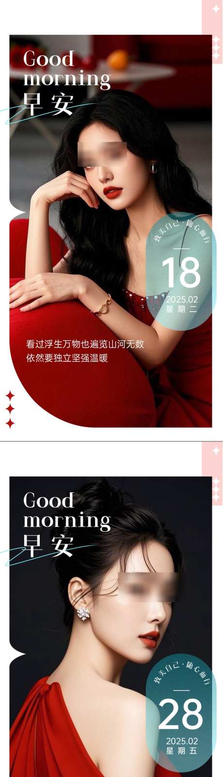 美容医美早安图_源文件下载_PSD格式_1043X6214像素-励志,早安,美容-作品编号:2025032913288171-志设-zs9.com