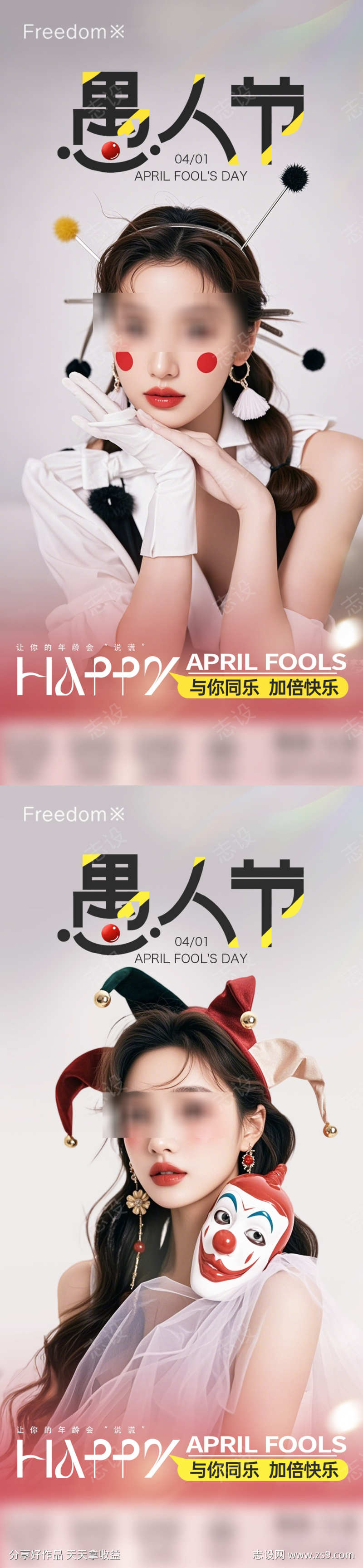 医美愚人节海报