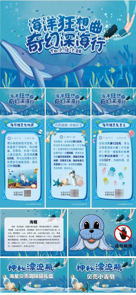 商业海洋活动系列物料_源文件下载_AI格式_1125X2436像素-鲸鱼,活动,海洋-作品编号:2025032913153129-志设-zs9.com