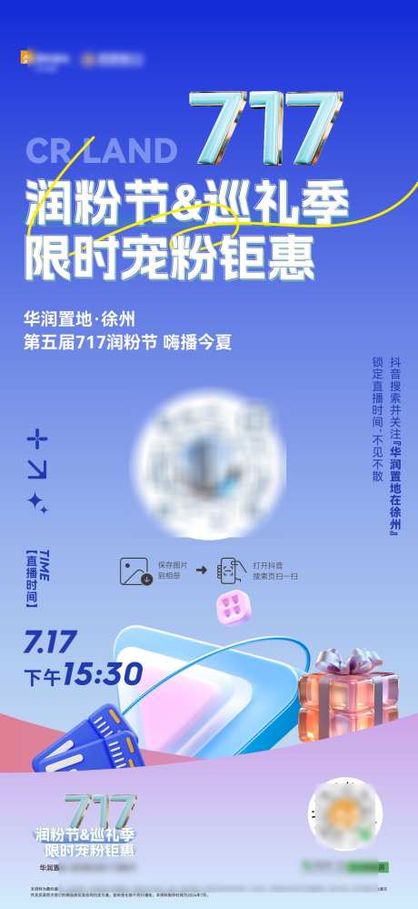 直播预告海报_源文件下载_AI格式_1333X2896像素-地产,创意,预告海报-作品编号:2025032914268616-志设-zs9.com