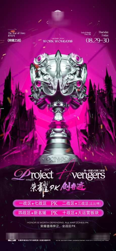 酒吧pk海报_源文件下载_PSD格式_1080X2330像素-奖杯,pk,喝酒-作品编号:2025032915517985-志′设′网