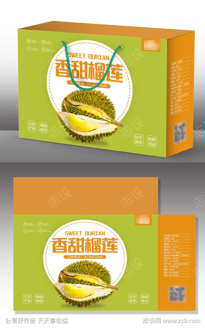 香甜榴莲水果包装盒设计