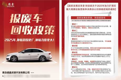 报废车回收政策_源文件下载_PSD格式_2058X1362像素-新政策,报废,回收-作品编号:2025032915453269-志设-zs9.com