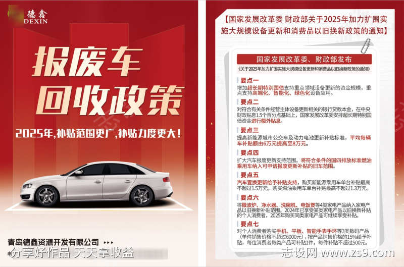 报废车回收政策