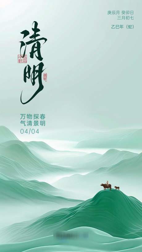 清明节海报_源文件下载_PSD格式_1242X2208像素-意境,氛围,国风-作品编号:2025032915158356-志设-zs9.com