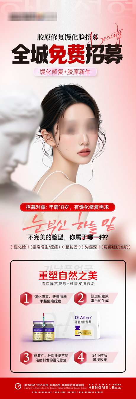 医美轻薄幼态脸案例招募_源文件下载_PSD格式_1080X3167像素-招募,对比,案例-作品编号:2025032916537358-志设-zs9.com