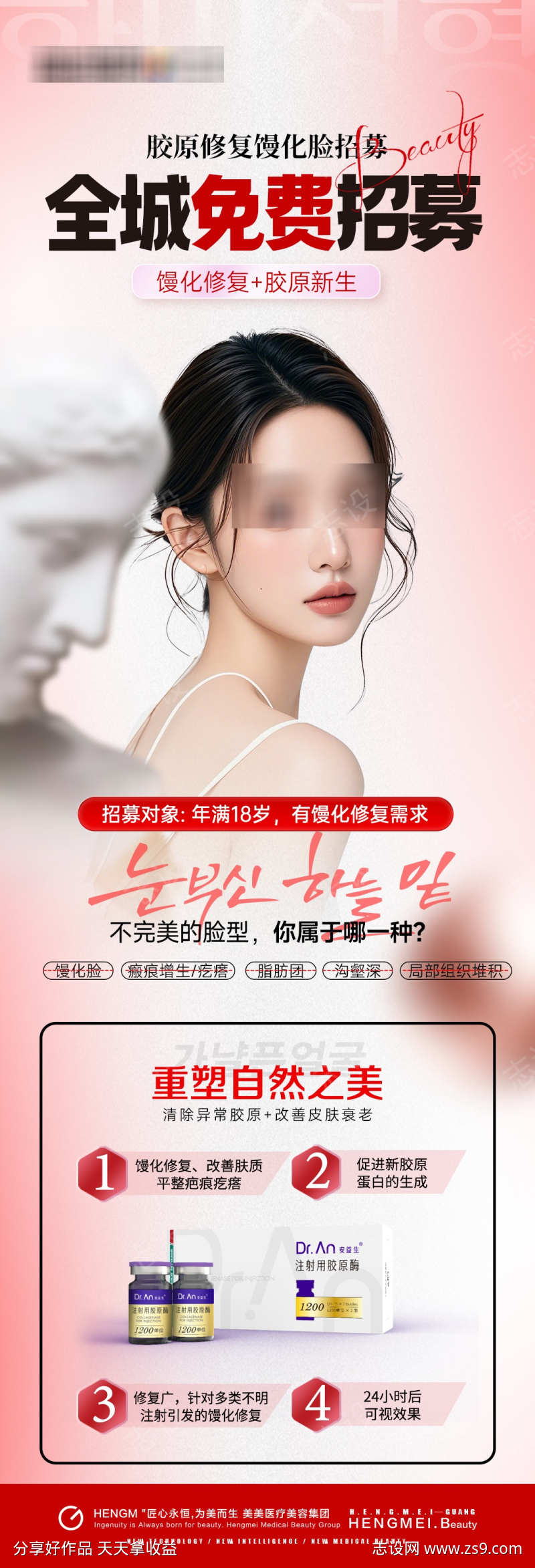 医美轻薄幼态脸案例招募