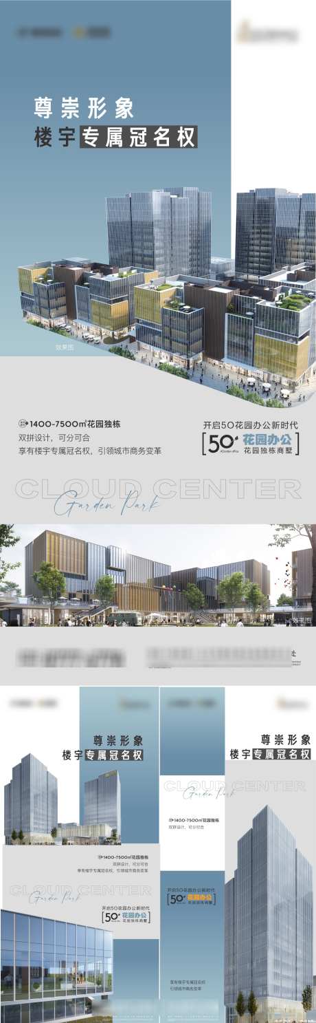 地产城市繁华花园办公商务写字楼系列海报_源文件下载_AI,PSD格式_1500X4848像素-商务,花园,办公-作品编号:2025032916578979-志设-zs9.com