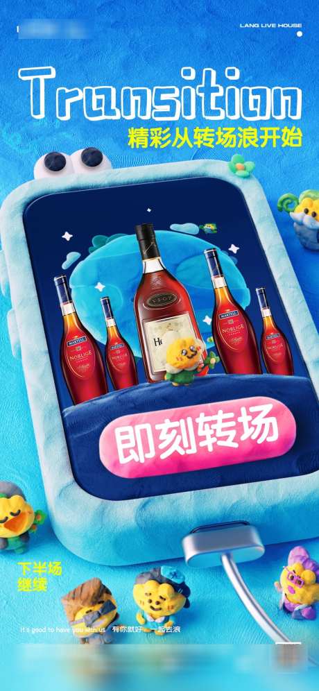 酒吧即刻转场海报_源文件下载_PSD格式_1125X2436像素-精彩,即刻转场,喝酒-作品编号:2025032916253015-志设-zs9.com