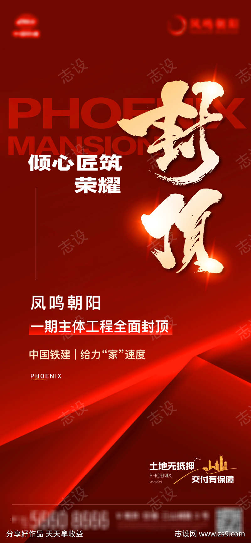 地产封顶红金海报