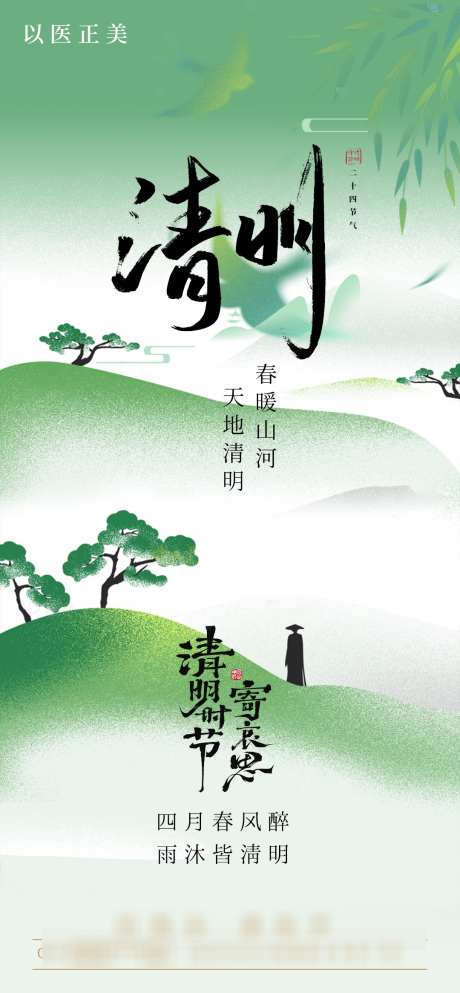 清明节日海报_源文件下载_PSD格式_1080X2331像素-哀思,海报,节日-作品编号:2025032910157269-志设-zs9.com