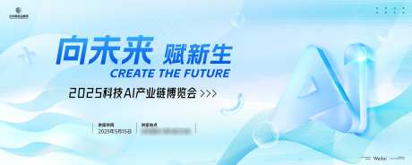 科技AI产业链博览会主画面kv_源文件下载_AI,PSD格式_3543X1417像素-主画面,智能,产业-作品编号:2025032910492817-设计素材-www.shejisc.cn