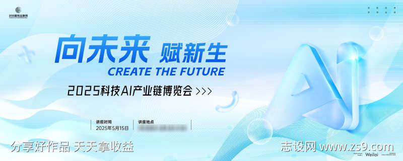 科技AI产业链博览会主画面kv