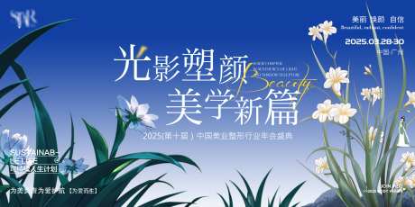 医美整形塑颜主画面_源文件下载_PSD格式_6667X3333像素-时尚,美学,塑颜-作品编号:2025032913061841-志设-zs9.com