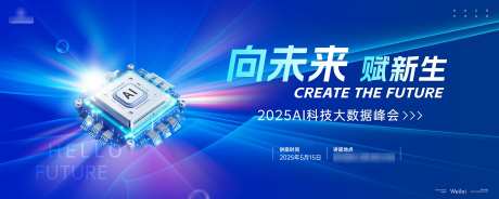 AI科技大数据峰会_源文件下载_AI,PSD格式_3543X1417像素-主画面,智能,信息-作品编号:2025032911356882-志设-zs9.com