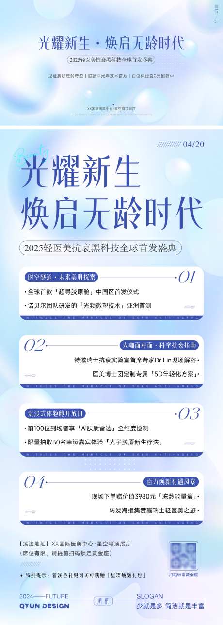 医美发布会活动海报_源文件下载_AI格式_3200X8959像素-充值,储值,高级-作品编号:2025032911494292-志设-zs9.com