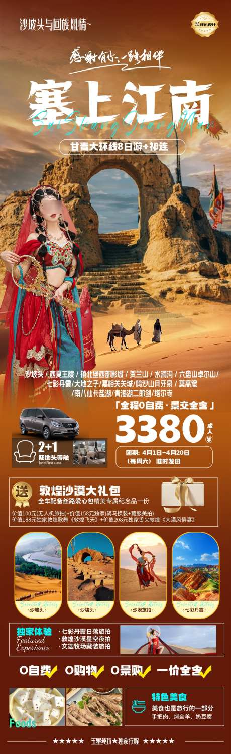 宁夏塞上江南美女高端奢华度假旅游海报_源文件下载_AI,PSD格式_1180X3839像素-奢华,高端,海报-作品编号:2025032911491536-志设-zs9.com