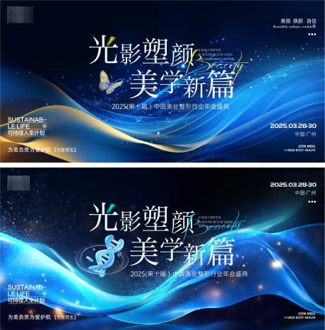 美业塑颜发布会背景板_源文件下载_PSD格式_961X975像素-蓝色,花朵,整形-作品编号:2025032913075549-志‘设ˌ网