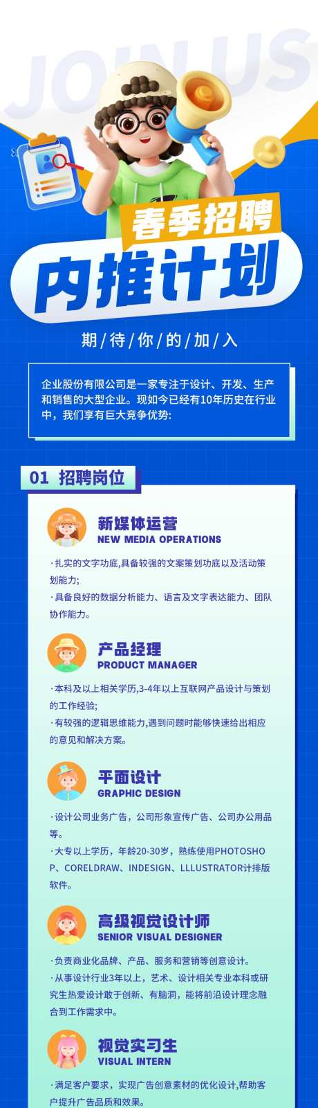 招聘内推公众号长图_源文件下载_PSD格式_1080X6520像素-宣传,长图,内推-作品编号:2025032911487719-志ˈ̹设ˈ̹网