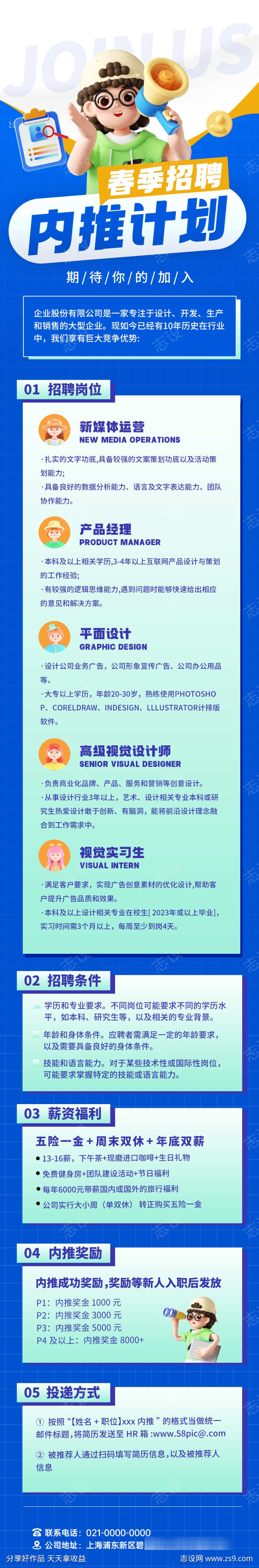 招聘内推公众号长图