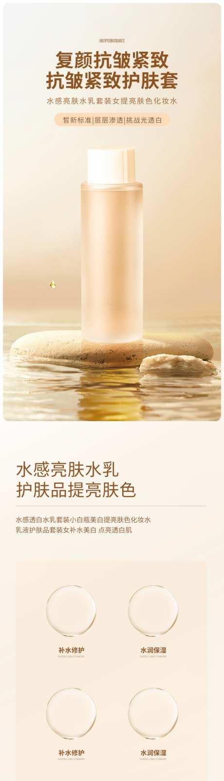 亮肤水乳套美妆个护类电商详情_源文件下载_PSD格式_790X14316像素-详情,个护类,美妆-作品编号:2025032911493210-志设-zs9.com