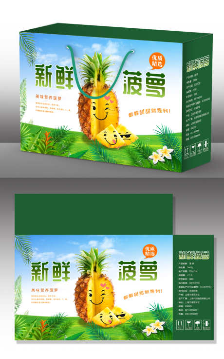 新鲜菠萝水果包装盒设计_源文件下载_PSD格式_1500X2401像素-设计,包装盒,水果-作品编号:2025032915131963-志设-zs9.com