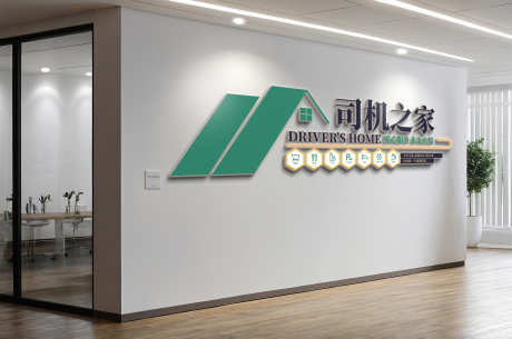 司机之家司机驿站加油站文化墙_源文件下载_CDR,AI格式_5000X3315像素-服务,文化墙,加油站-作品编号:2025032915154552-志设-zs9.com
