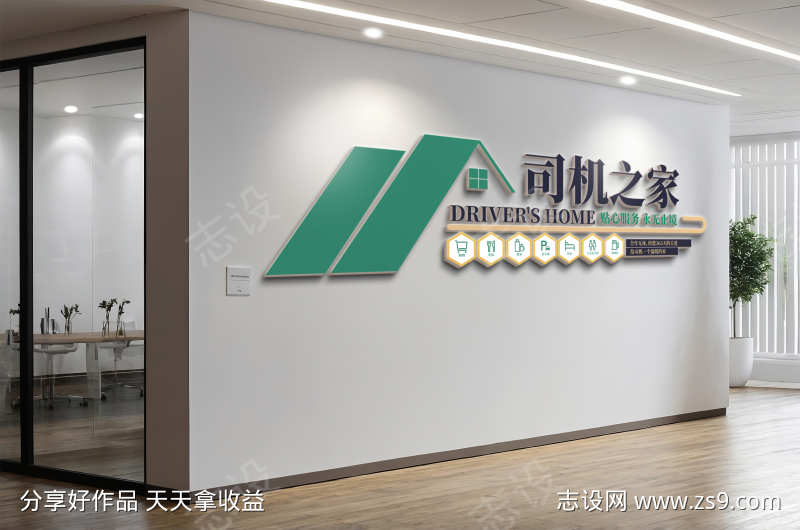 司机之家司机驿站加油站文化墙