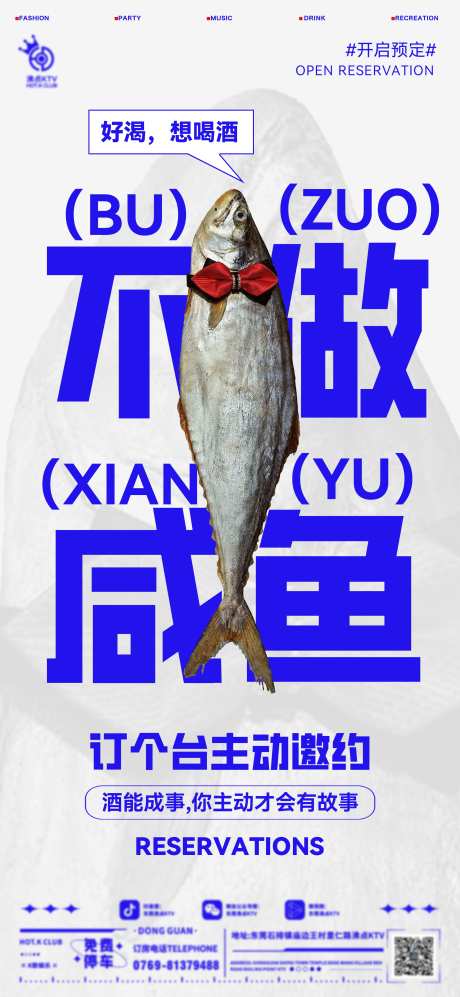 不做咸鱼酒吧海报_源文件下载_PSD格式_2362X5118像素-订台,想喝酒,不做咸鱼-作品编号:2025032916345589-志设-zs9.com