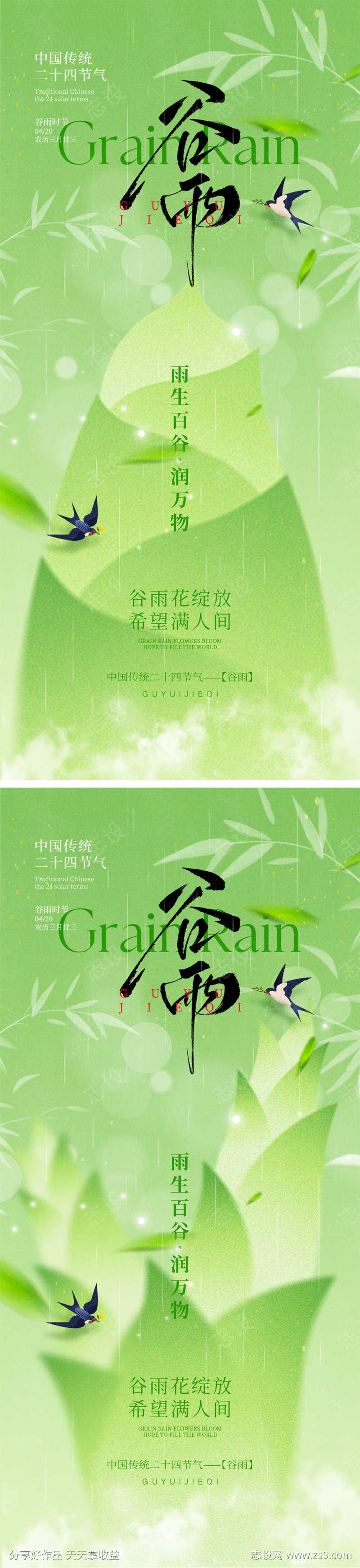 谷雨节气海报
