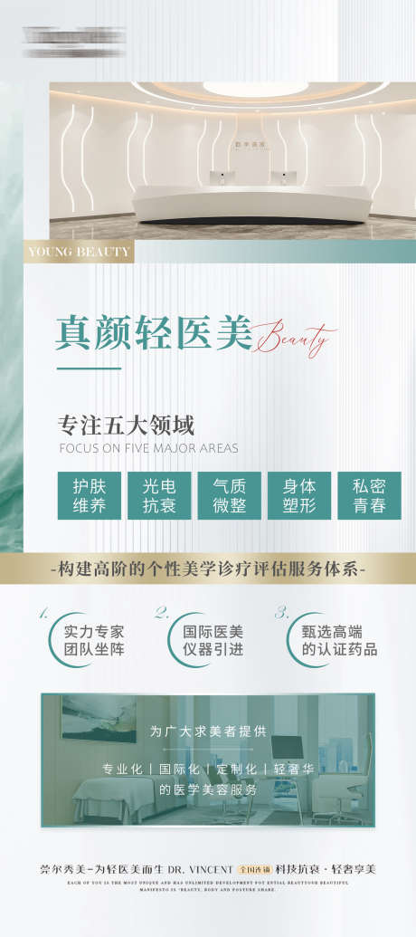 轻医美机构介绍展板_源文件下载_PSD格式_1200X2700像素-模式,招商,造势-作品编号:2025032916527771-志设-zs9.com