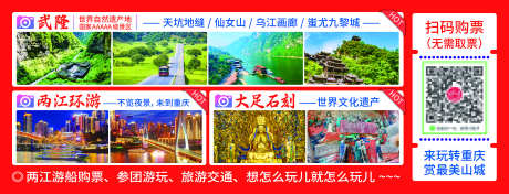 重庆旅游小程序平台宣传海报卡券_源文件下载_PSD格式_4016X1535像素-大足石刻,武隆,扫码-作品编号:2025033008432270-志设-zs9.com