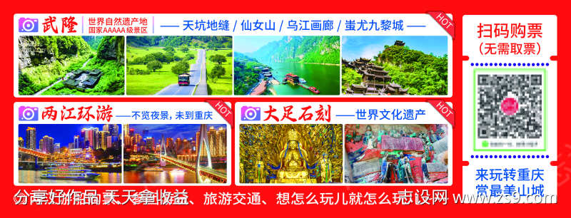 重庆旅游小程序平台宣传海报卡券