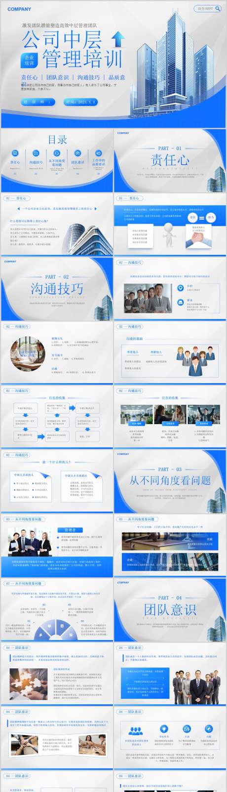 公司中层管理培训_源文件下载_PPT,PPTX格式_1212X5811像素-ppt,管理,培训-作品编号:2025040109067759-志设-zs9.com